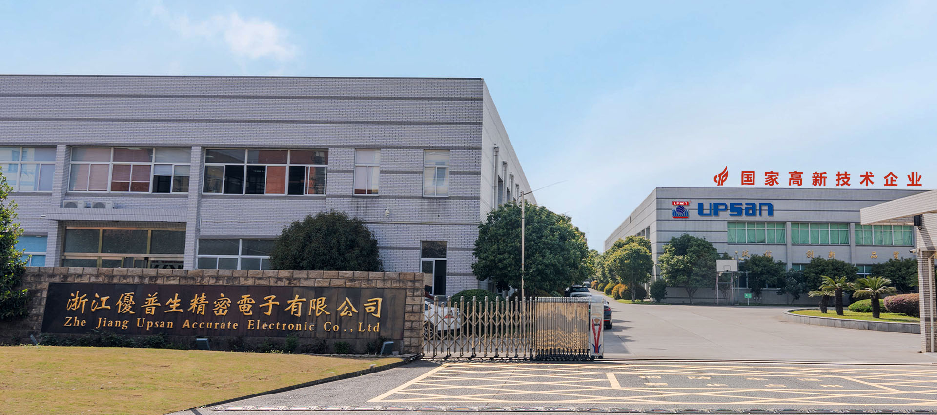 浙江優(yōu)普生精密電子有限公司